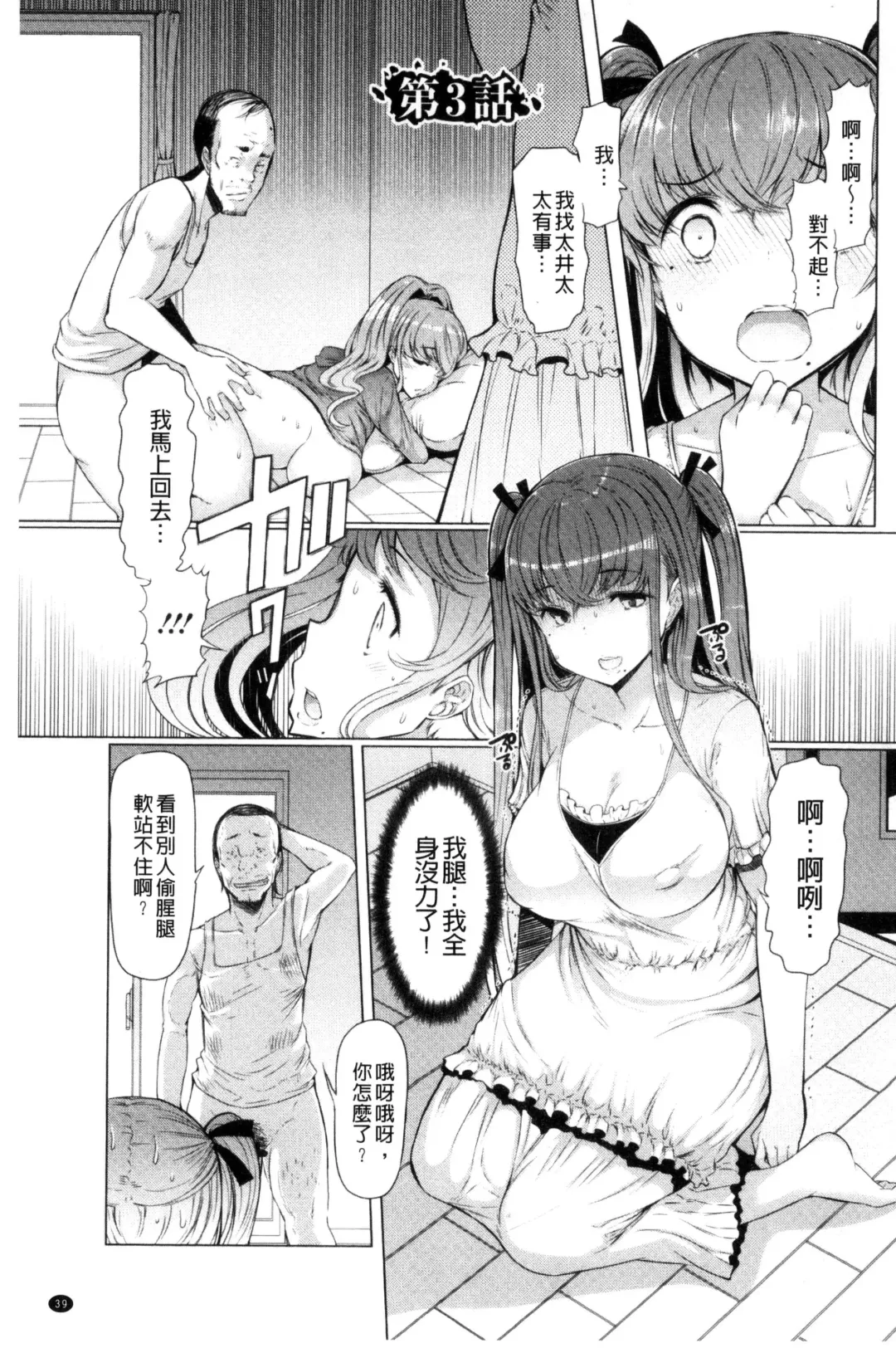 [Eba] La Paix Corpo no Yuuutsu - The Melancholy of La Paix Corpo Fhentai - Page 41