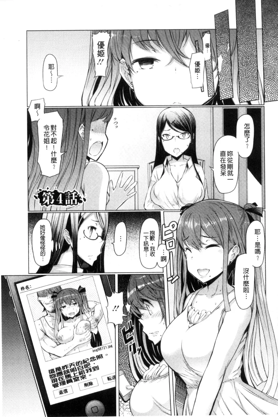 [Eba] La Paix Corpo no Yuuutsu - The Melancholy of La Paix Corpo Fhentai - Page 57