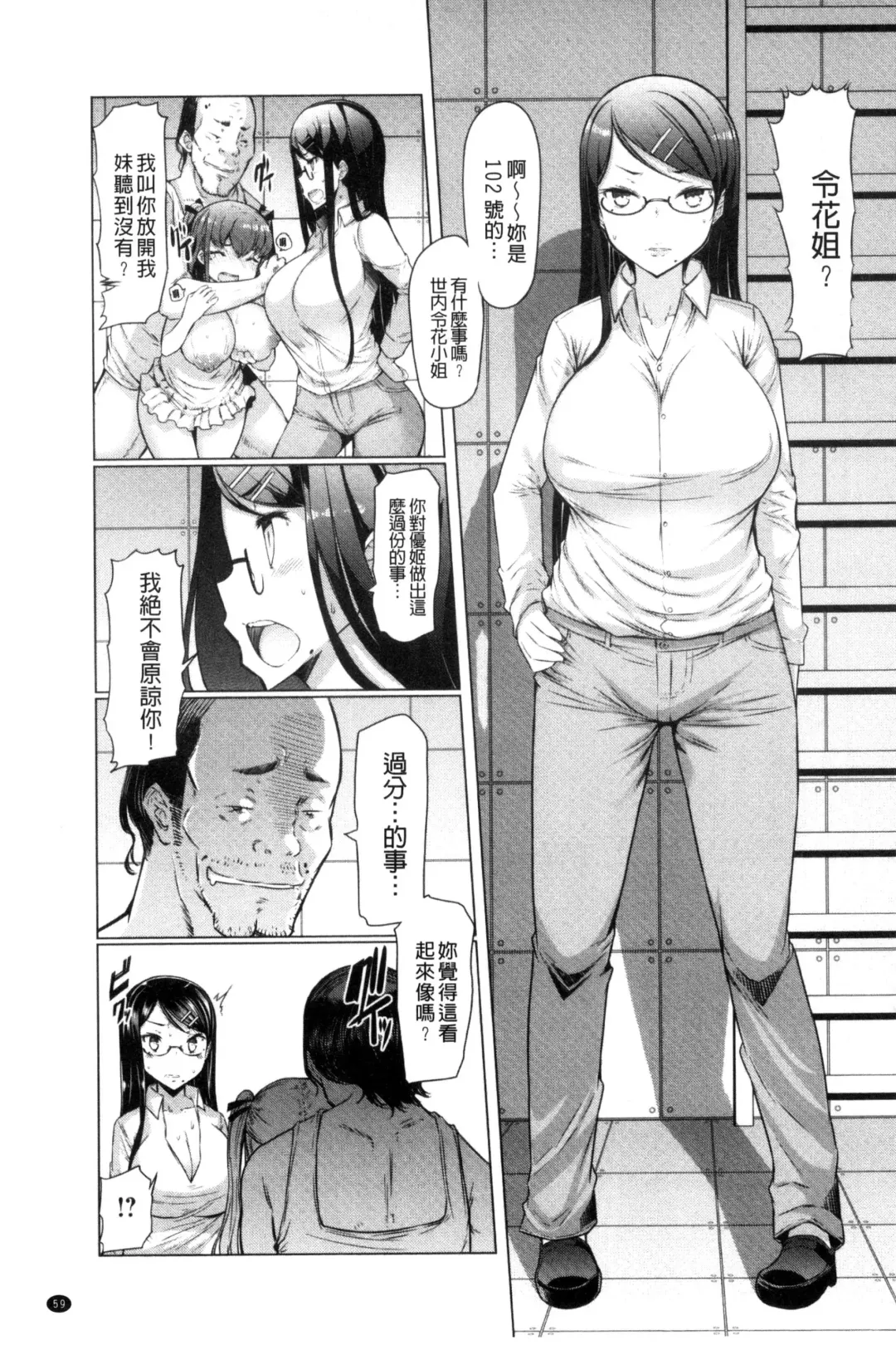 [Eba] La Paix Corpo no Yuuutsu - The Melancholy of La Paix Corpo Fhentai - Page 61