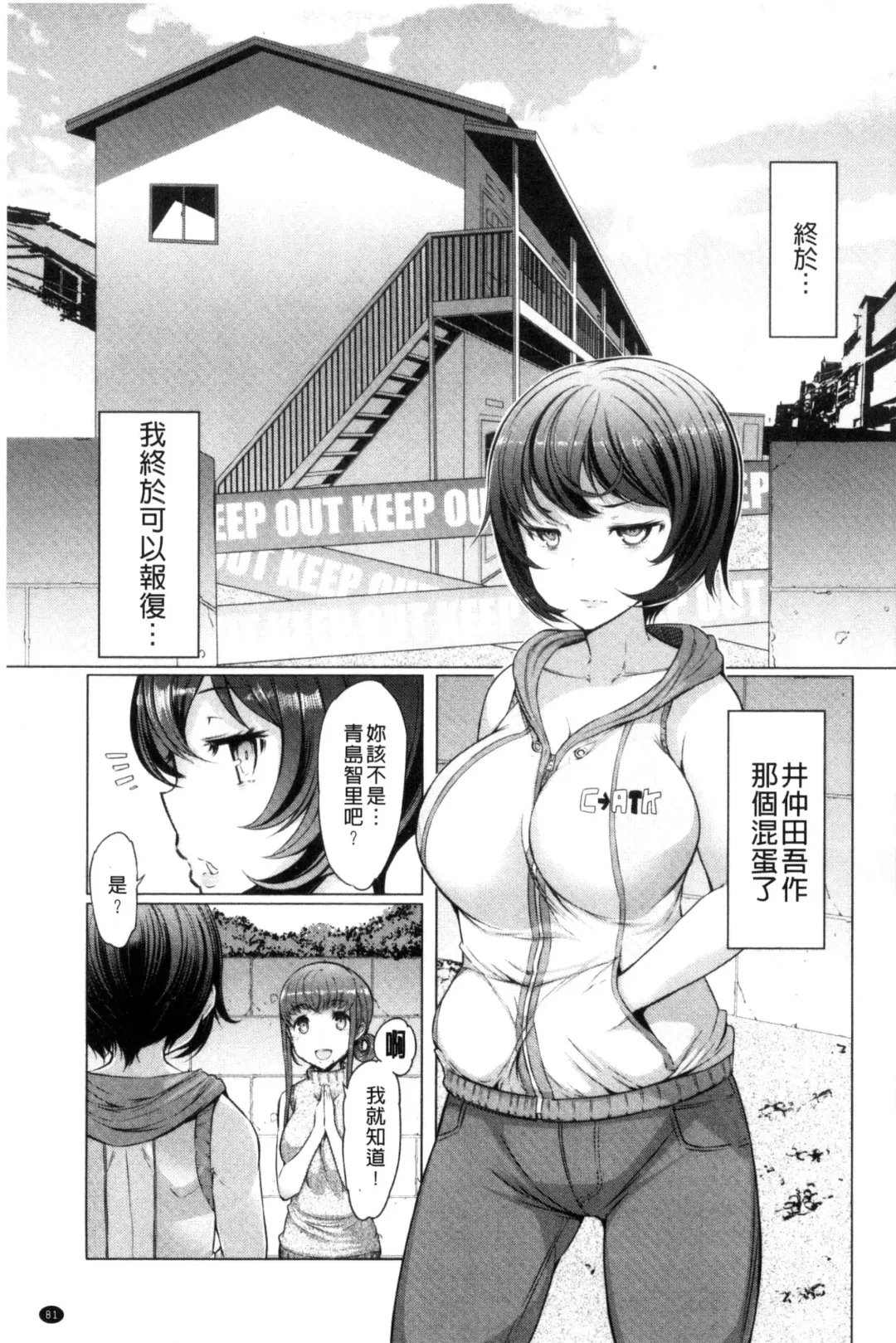 [Eba] La Paix Corpo no Yuuutsu - The Melancholy of La Paix Corpo Fhentai - Page 83