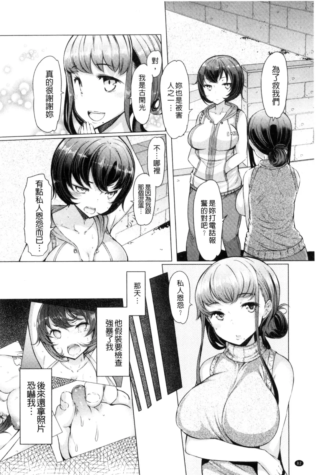 [Eba] La Paix Corpo no Yuuutsu - The Melancholy of La Paix Corpo Fhentai - Page 84