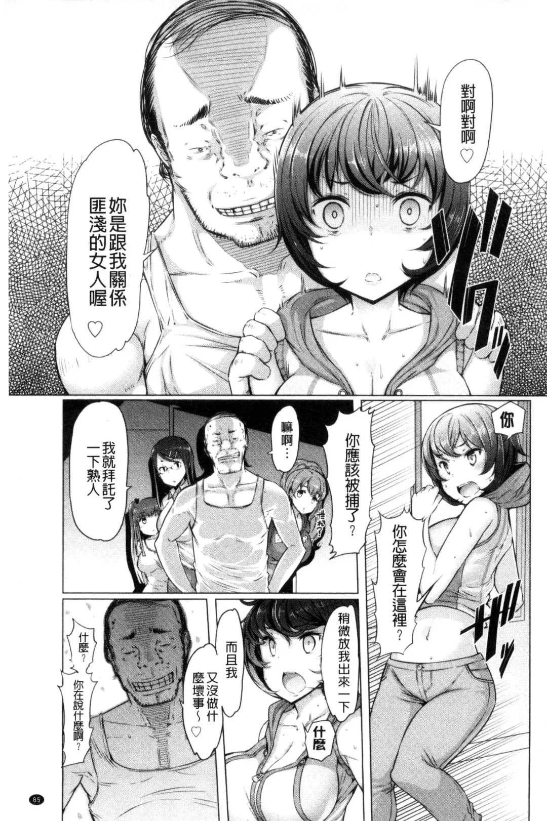 [Eba] La Paix Corpo no Yuuutsu - The Melancholy of La Paix Corpo Fhentai - Page 87