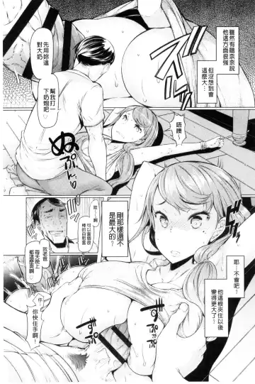 [Eba] La Paix Corpo no Yuuutsu - The Melancholy of La Paix Corpo Fhentai - Page 161