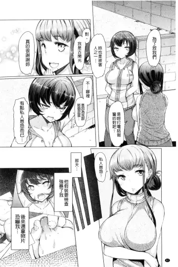 [Eba] La Paix Corpo no Yuuutsu - The Melancholy of La Paix Corpo Fhentai - Page 84