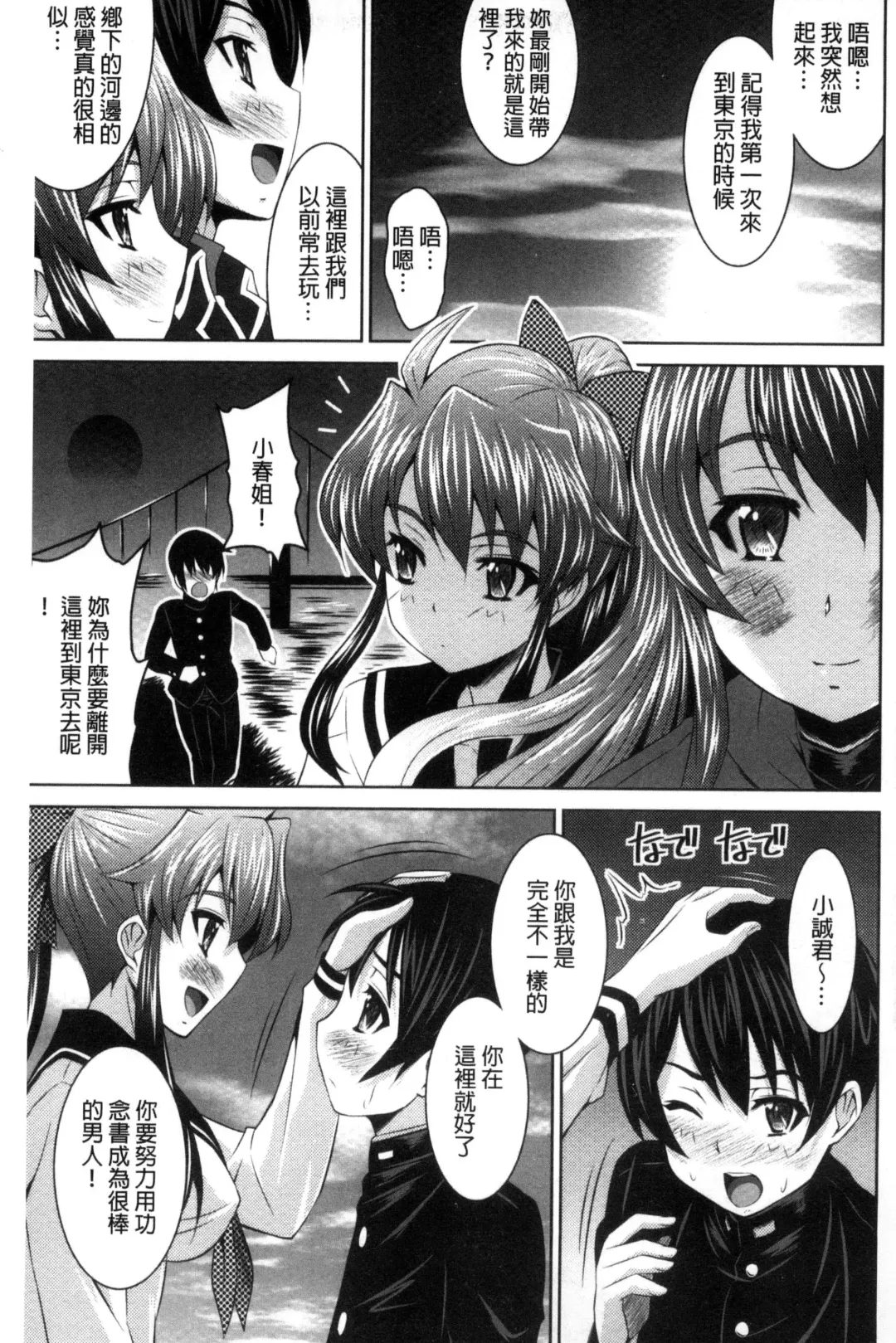 [Nobuki Chihiro] Seikou Taiken Fhentai - Page 100