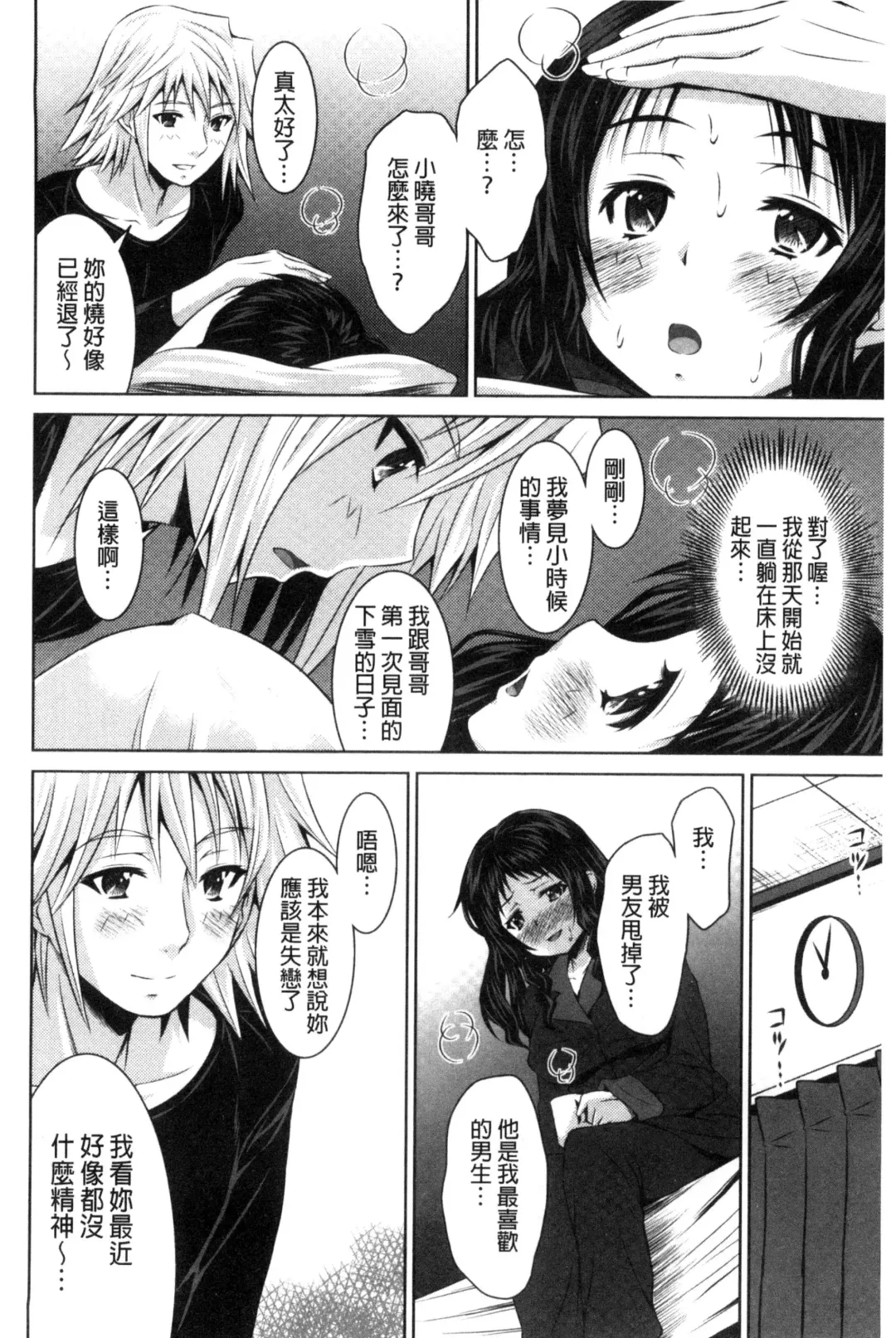 [Nobuki Chihiro] Seikou Taiken Fhentai - Page 113