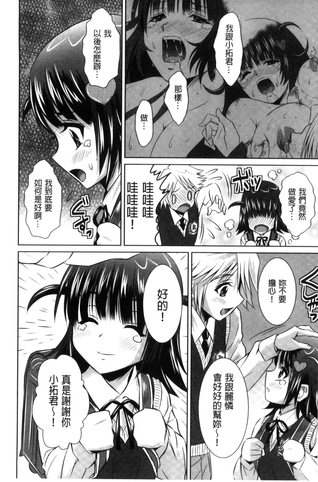 [Nobuki Chihiro] Seikou Taiken Fhentai - Page 159