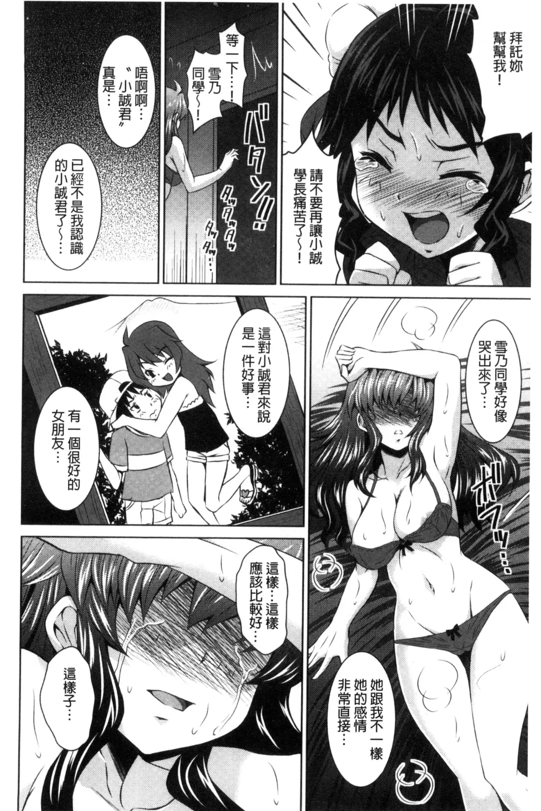 [Nobuki Chihiro] Seikou Taiken Fhentai - Page 79