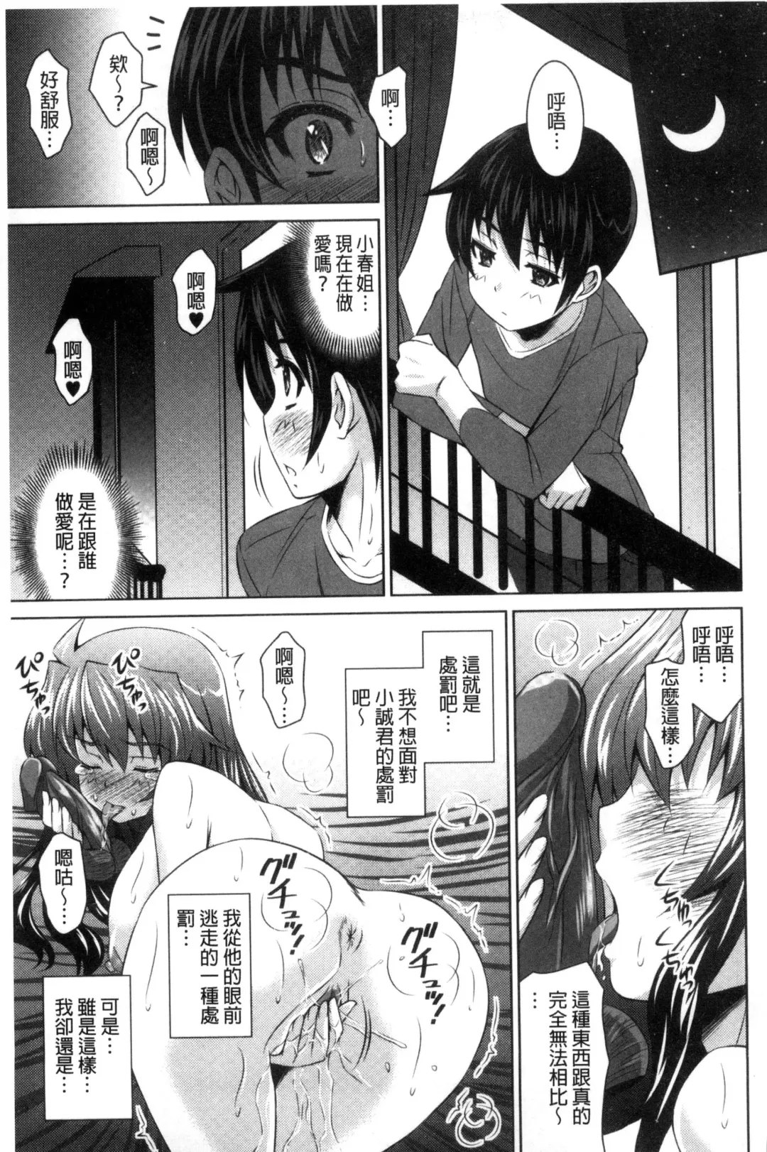 [Nobuki Chihiro] Seikou Taiken Fhentai - Page 80