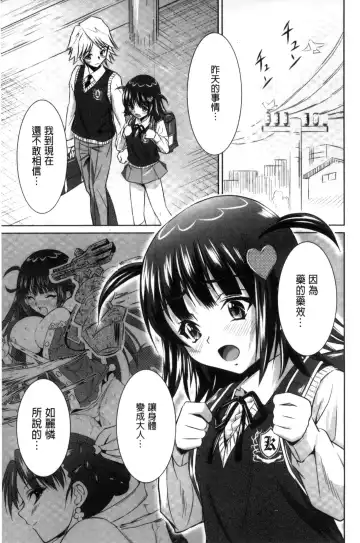 [Nobuki Chihiro] Seikou Taiken Fhentai - Page 158