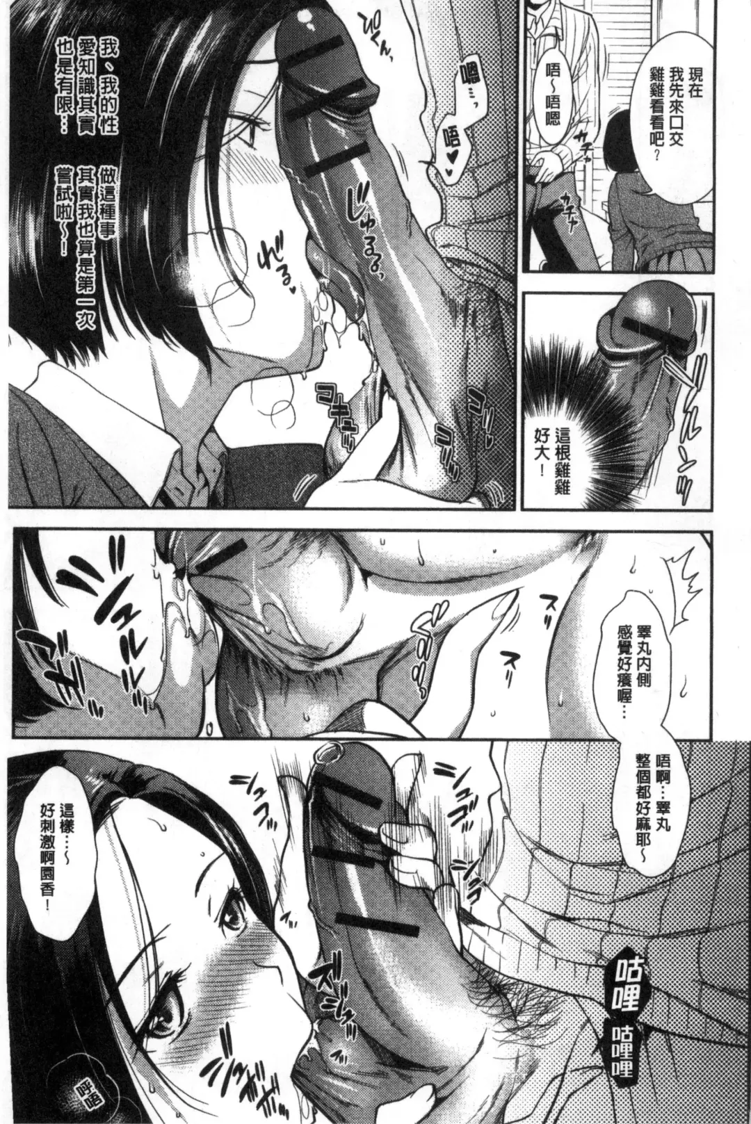 [Ohsaka Minami] Namaiki Keiyaku | 生中出契約 Fhentai - Page 11