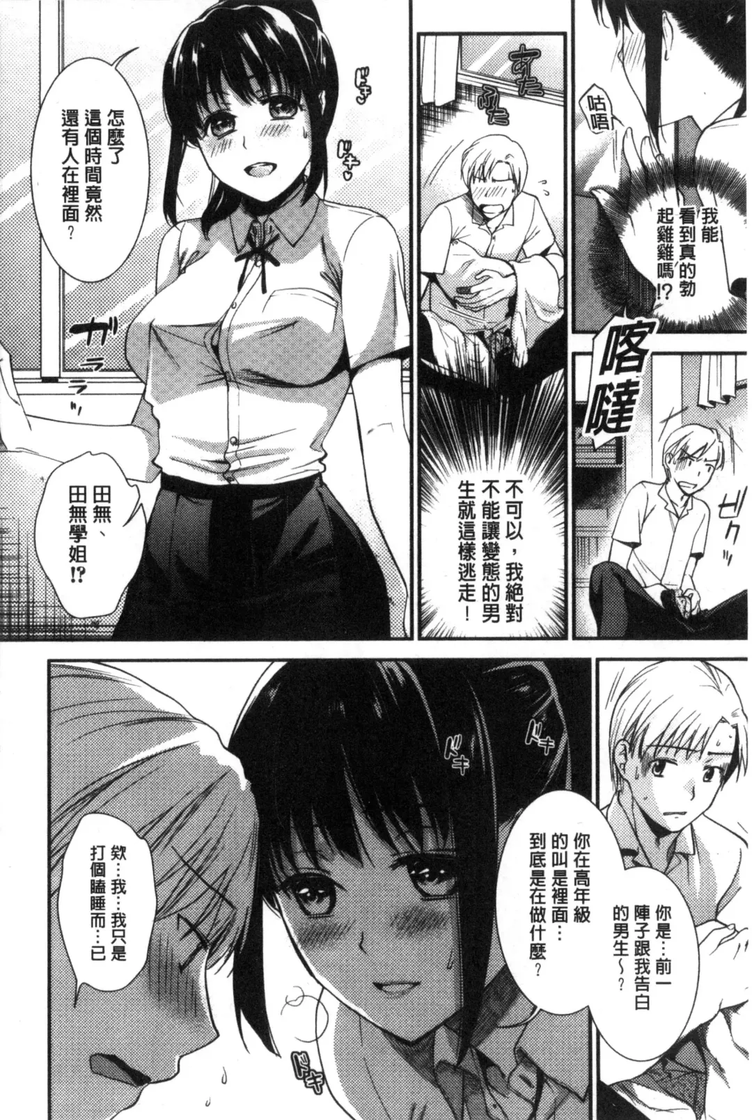 [Ohsaka Minami] Namaiki Keiyaku | 生中出契約 Fhentai - Page 110