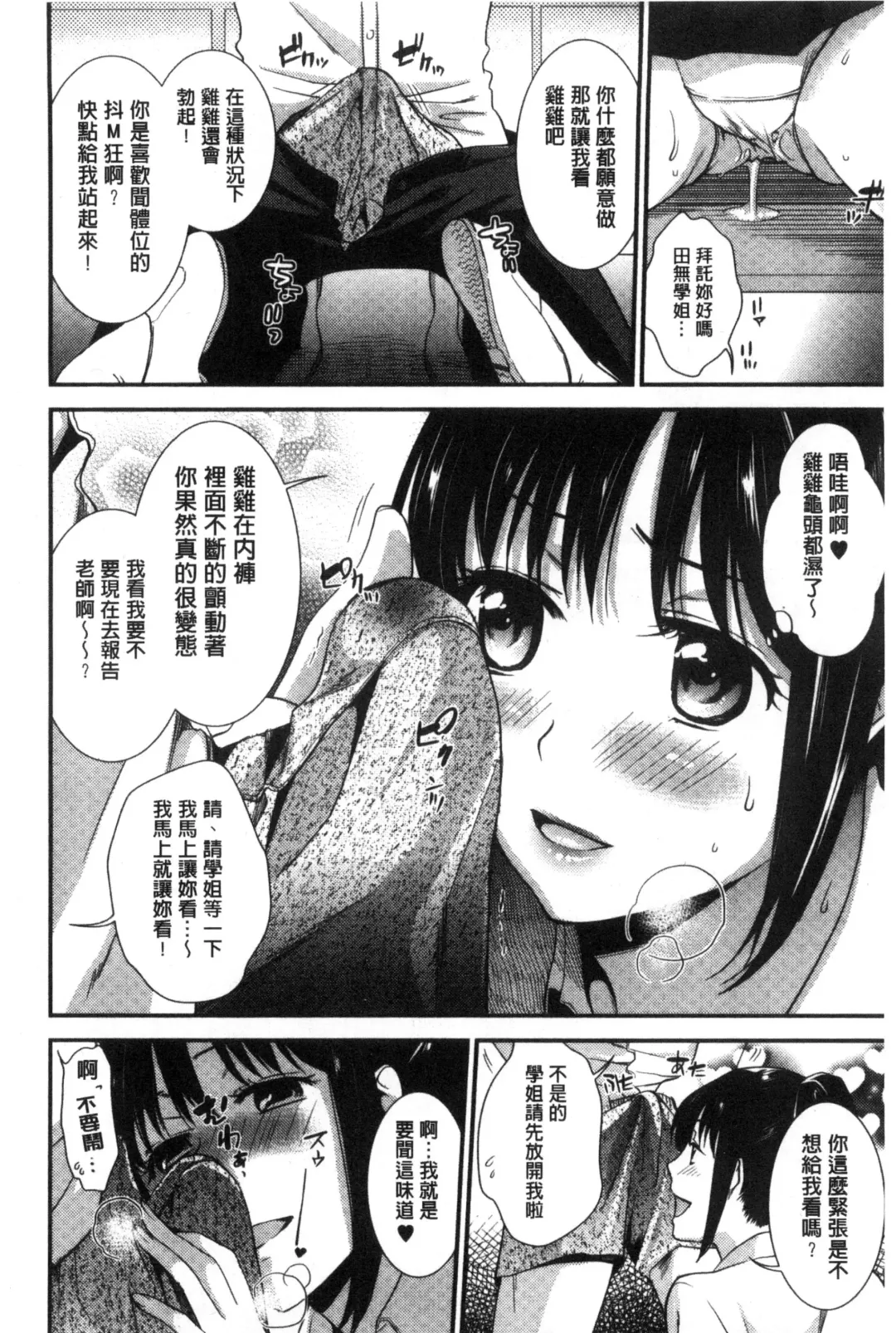 [Ohsaka Minami] Namaiki Keiyaku | 生中出契約 Fhentai - Page 112