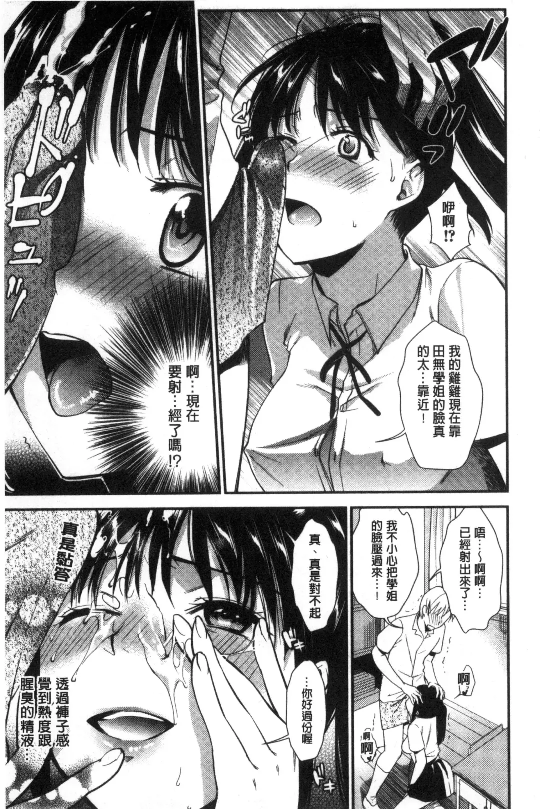 [Ohsaka Minami] Namaiki Keiyaku | 生中出契約 Fhentai - Page 113