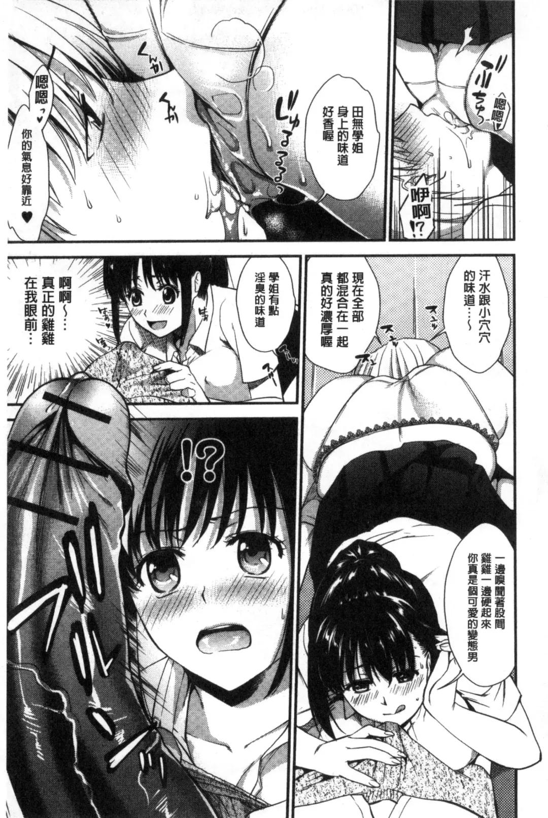 [Ohsaka Minami] Namaiki Keiyaku | 生中出契約 Fhentai - Page 115