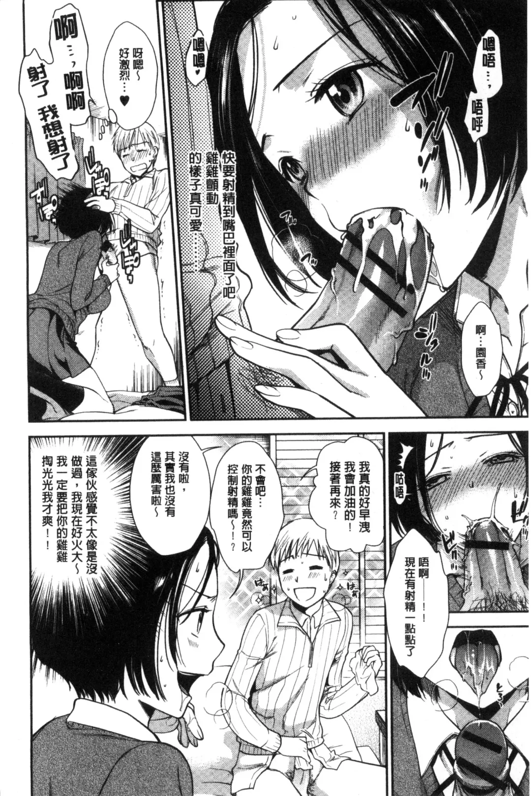 [Ohsaka Minami] Namaiki Keiyaku | 生中出契約 Fhentai - Page 12