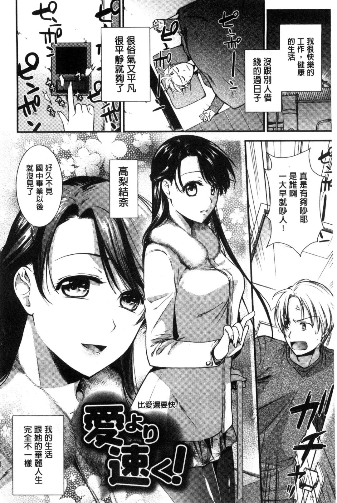 [Ohsaka Minami] Namaiki Keiyaku | 生中出契約 Fhentai - Page 148