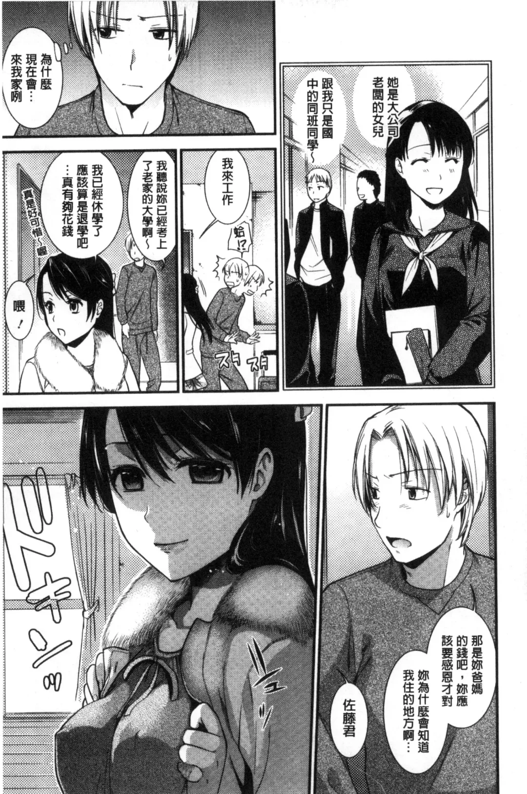 [Ohsaka Minami] Namaiki Keiyaku | 生中出契約 Fhentai - Page 149