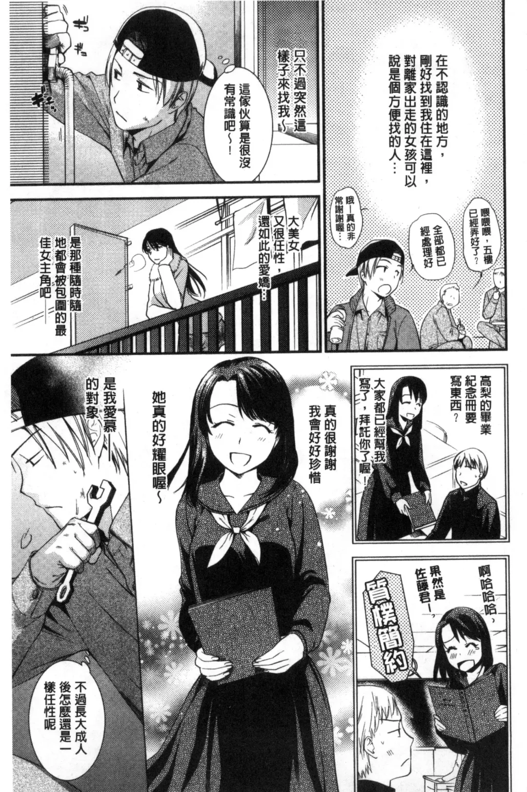 [Ohsaka Minami] Namaiki Keiyaku | 生中出契約 Fhentai - Page 151