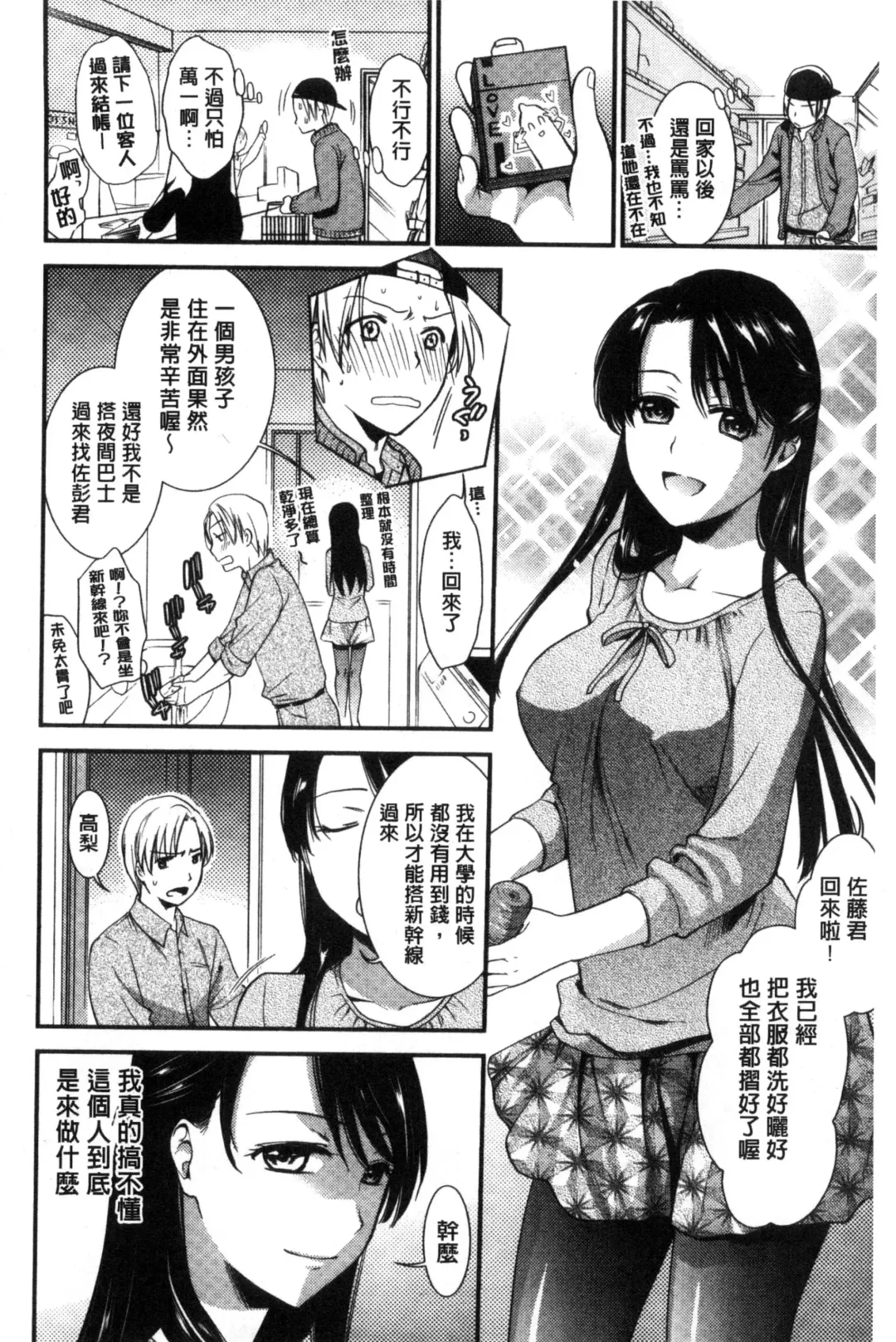 [Ohsaka Minami] Namaiki Keiyaku | 生中出契約 Fhentai - Page 152
