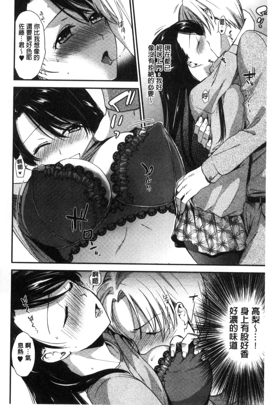 [Ohsaka Minami] Namaiki Keiyaku | 生中出契約 Fhentai - Page 154