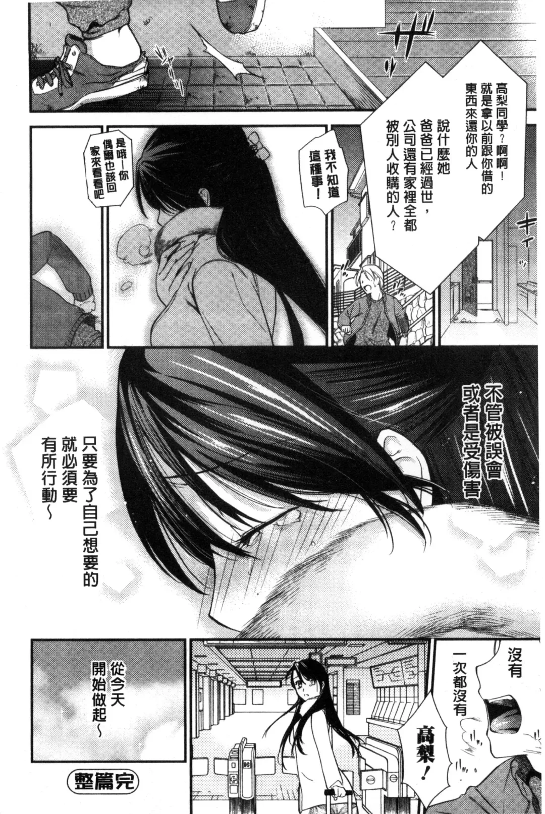 [Ohsaka Minami] Namaiki Keiyaku | 生中出契約 Fhentai - Page 164