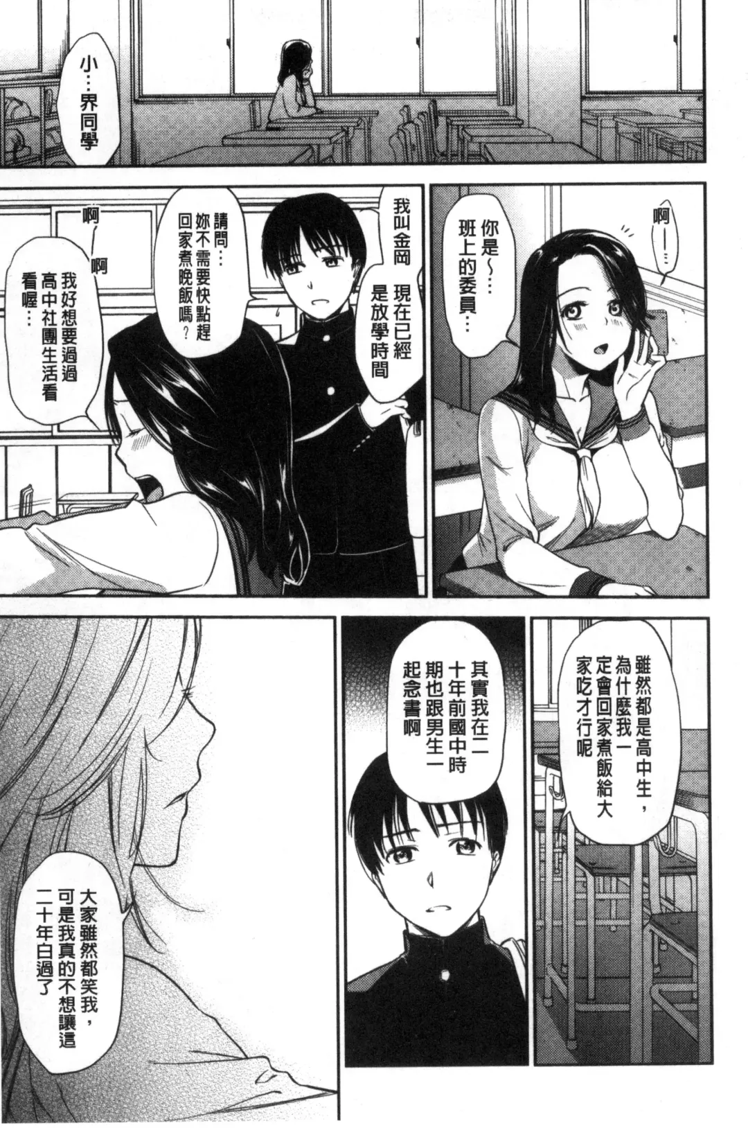 [Ohsaka Minami] Namaiki Keiyaku | 生中出契約 Fhentai - Page 169