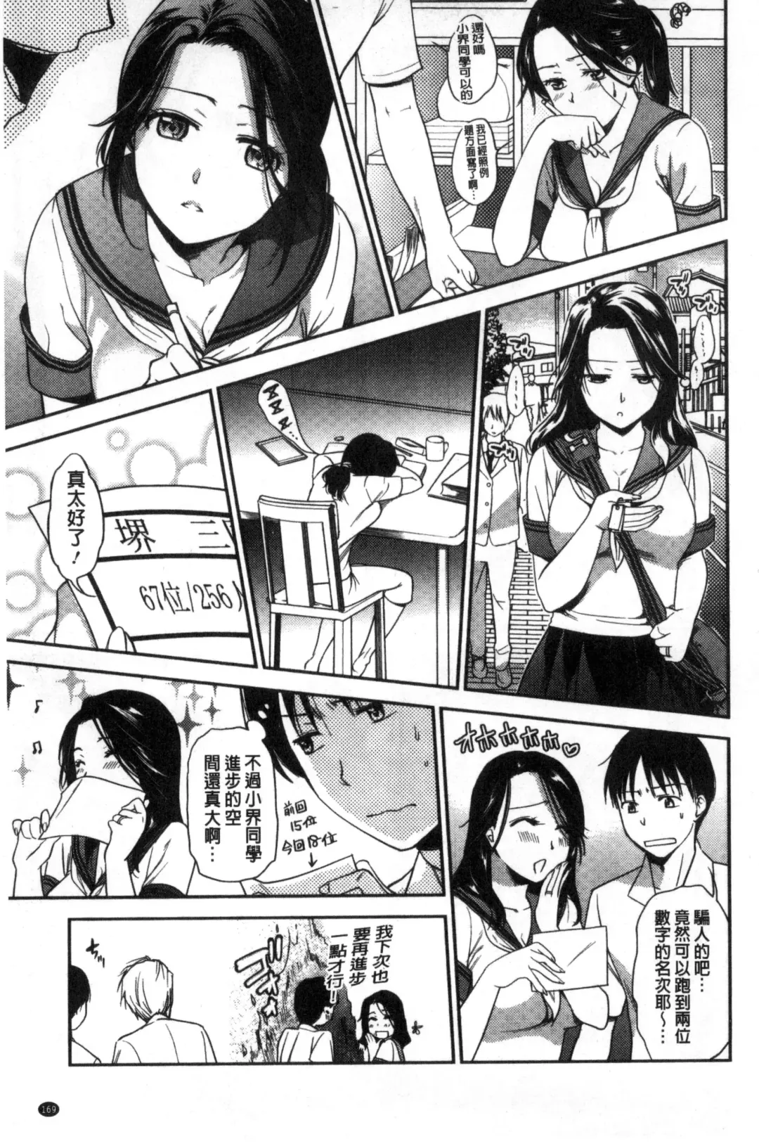 [Ohsaka Minami] Namaiki Keiyaku | 生中出契約 Fhentai - Page 171