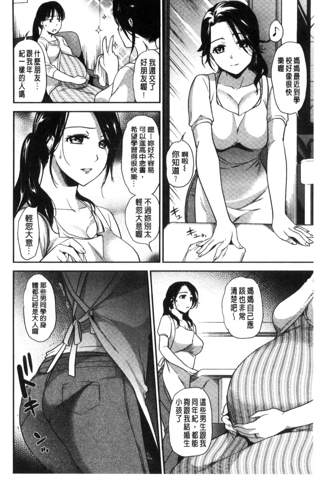 [Ohsaka Minami] Namaiki Keiyaku | 生中出契約 Fhentai - Page 172