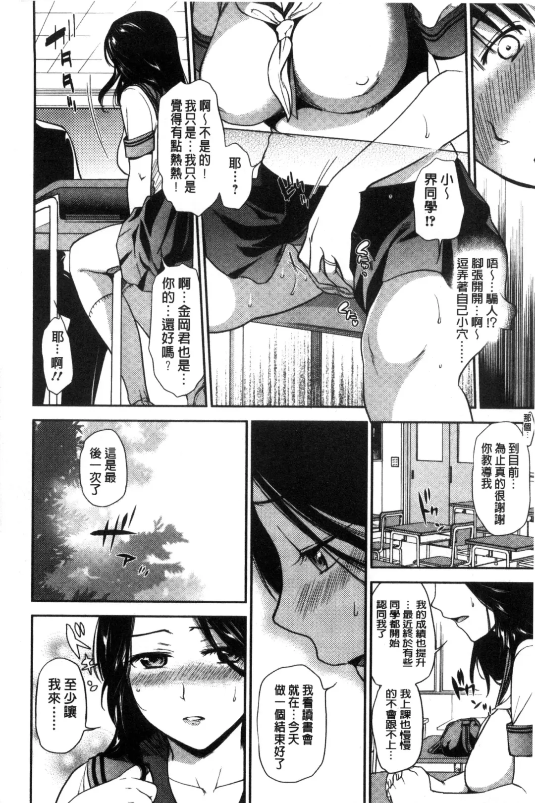 [Ohsaka Minami] Namaiki Keiyaku | 生中出契約 Fhentai - Page 176