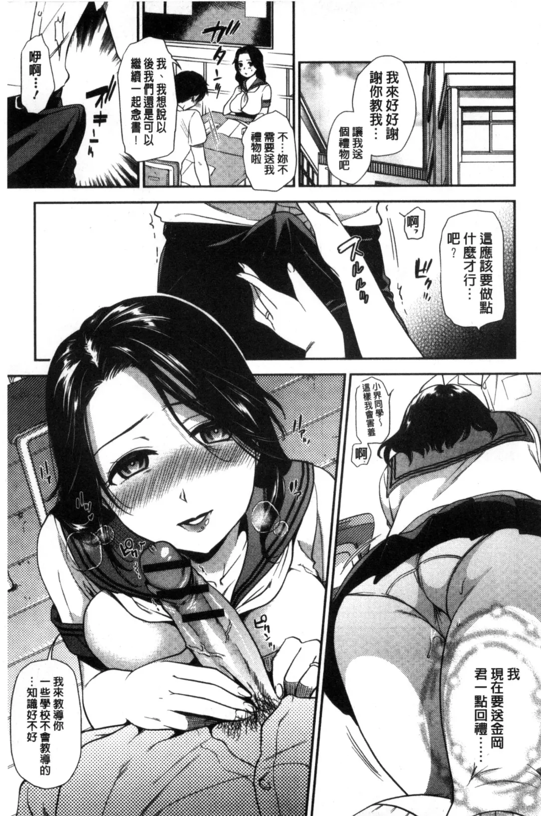 [Ohsaka Minami] Namaiki Keiyaku | 生中出契約 Fhentai - Page 177