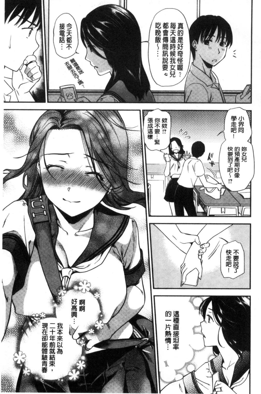 [Ohsaka Minami] Namaiki Keiyaku | 生中出契約 Fhentai - Page 185