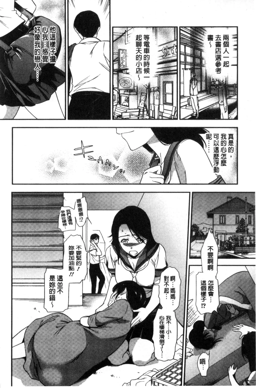 [Ohsaka Minami] Namaiki Keiyaku | 生中出契約 Fhentai - Page 186