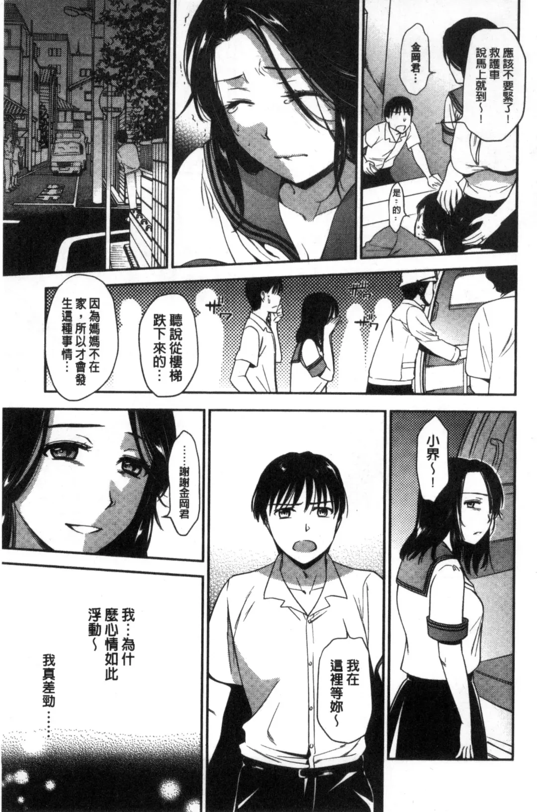 [Ohsaka Minami] Namaiki Keiyaku | 生中出契約 Fhentai - Page 187
