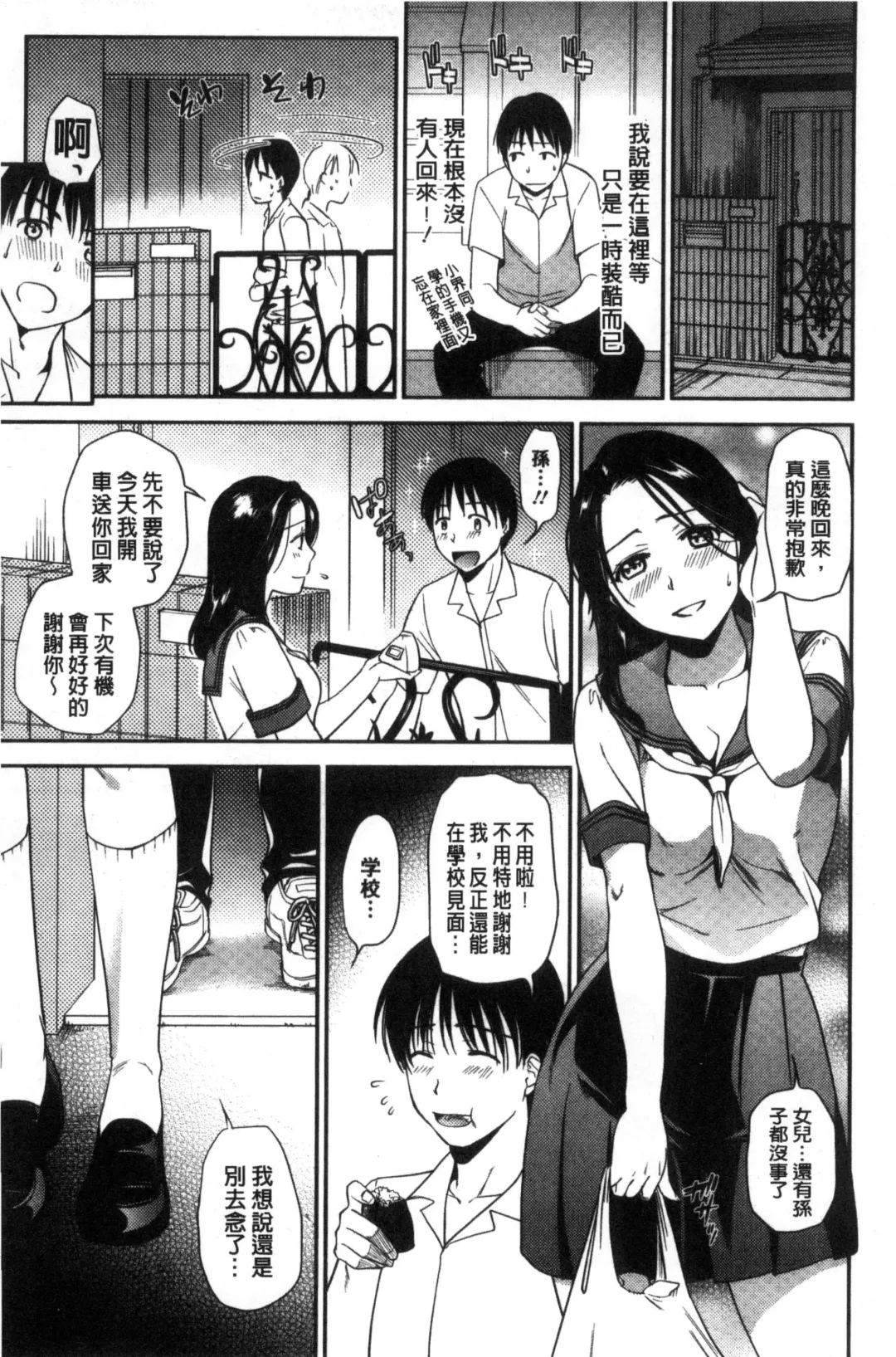 [Ohsaka Minami] Namaiki Keiyaku | 生中出契約 Fhentai - Page 189