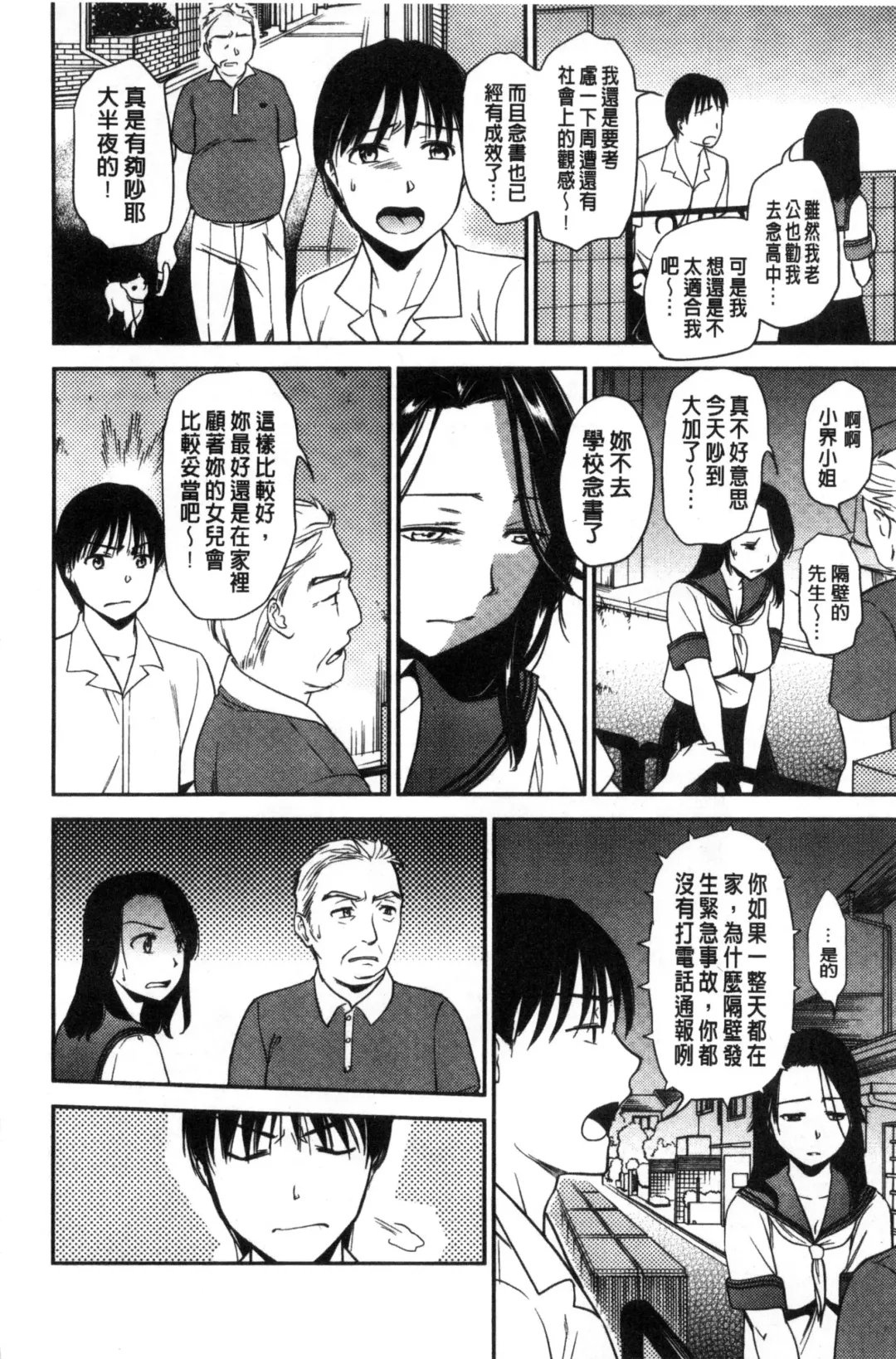 [Ohsaka Minami] Namaiki Keiyaku | 生中出契約 Fhentai - Page 190