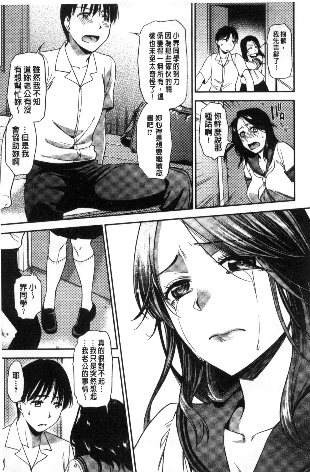 [Ohsaka Minami] Namaiki Keiyaku | 生中出契約 Fhentai - Page 191