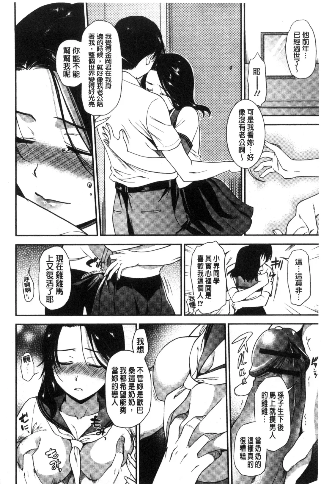 [Ohsaka Minami] Namaiki Keiyaku | 生中出契約 Fhentai - Page 192