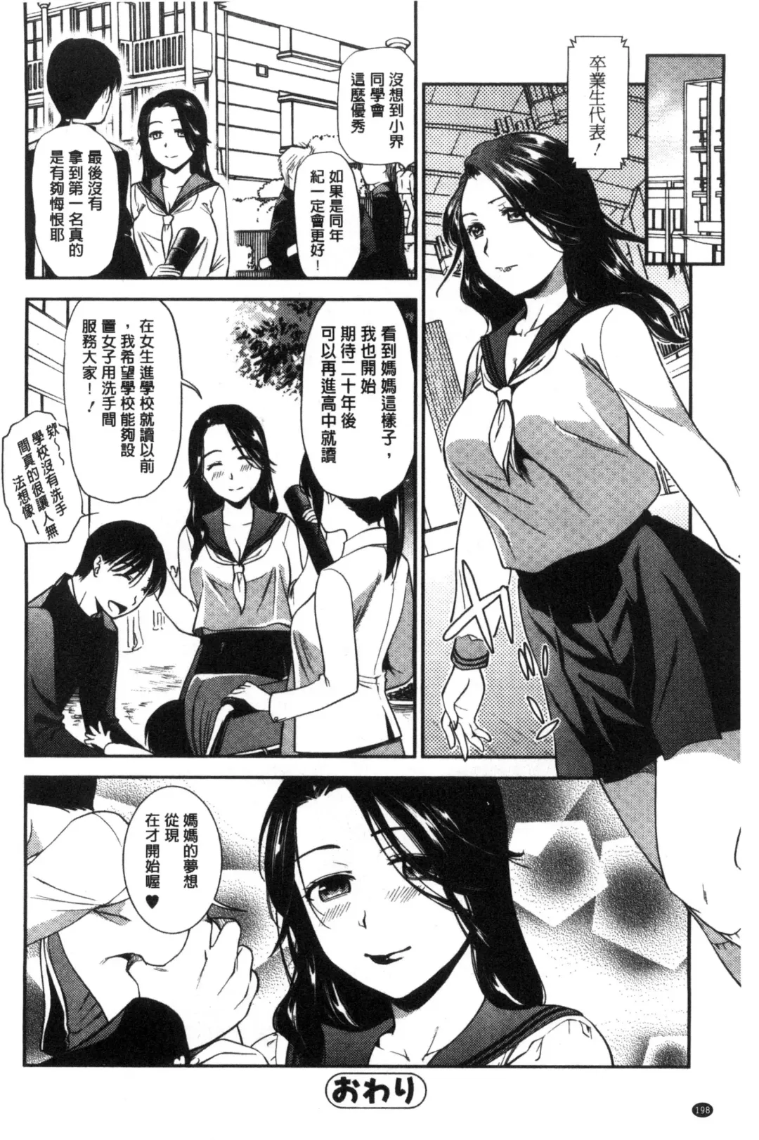 [Ohsaka Minami] Namaiki Keiyaku | 生中出契約 Fhentai - Page 200
