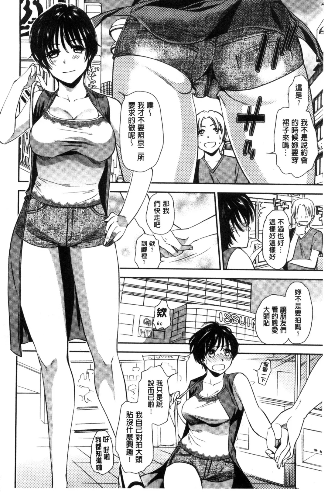 [Ohsaka Minami] Namaiki Keiyaku | 生中出契約 Fhentai - Page 32
