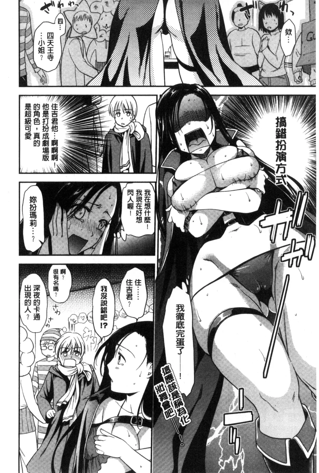 [Ohsaka Minami] Namaiki Keiyaku | 生中出契約 Fhentai - Page 46