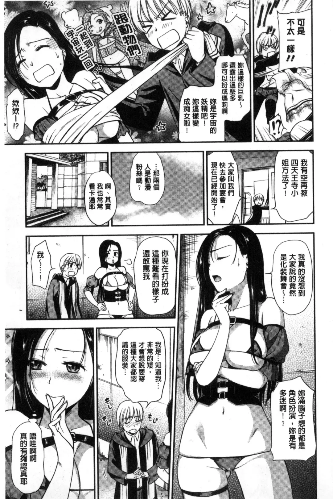[Ohsaka Minami] Namaiki Keiyaku | 生中出契約 Fhentai - Page 47