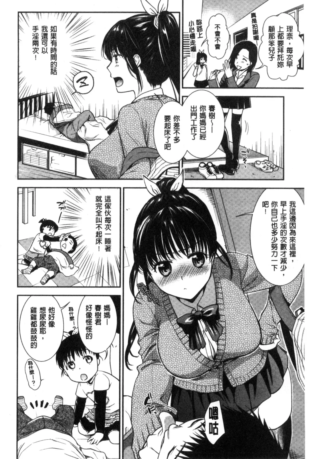 [Ohsaka Minami] Namaiki Keiyaku | 生中出契約 Fhentai - Page 66