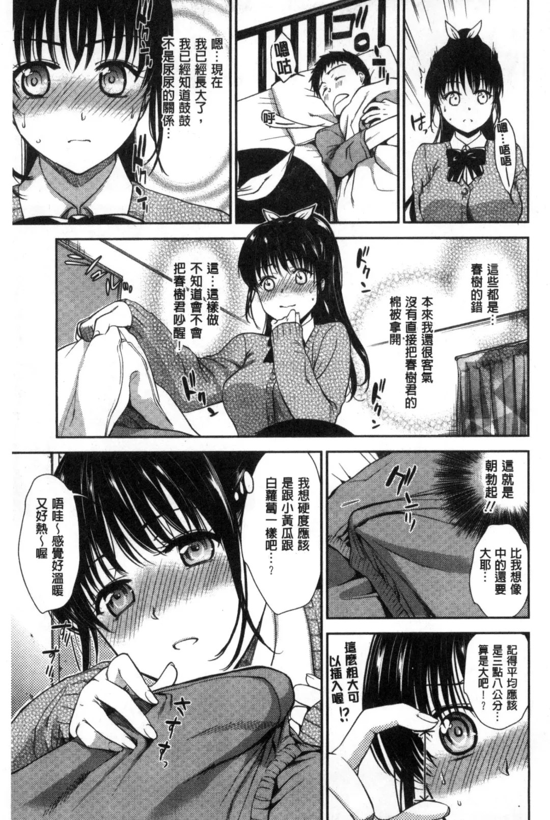 [Ohsaka Minami] Namaiki Keiyaku | 生中出契約 Fhentai - Page 67