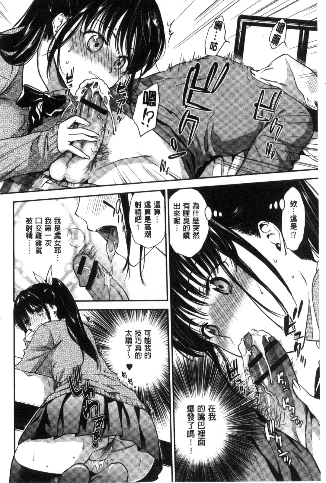 [Ohsaka Minami] Namaiki Keiyaku | 生中出契約 Fhentai - Page 70