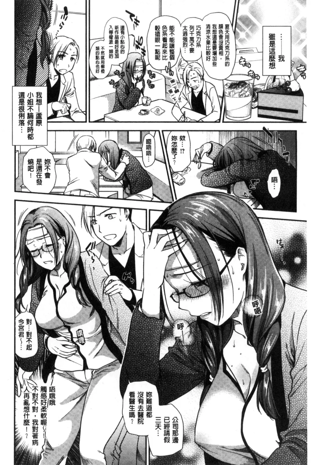 [Ohsaka Minami] Namaiki Keiyaku | 生中出契約 Fhentai - Page 86