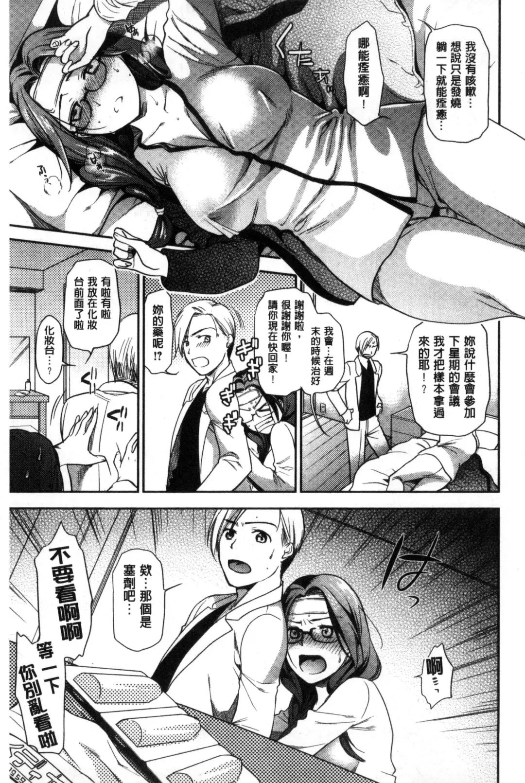 [Ohsaka Minami] Namaiki Keiyaku | 生中出契約 Fhentai - Page 87