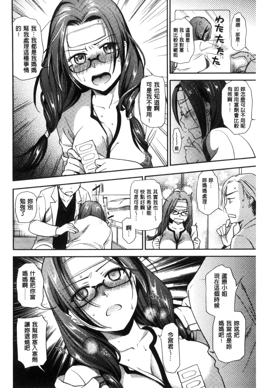 [Ohsaka Minami] Namaiki Keiyaku | 生中出契約 Fhentai - Page 88