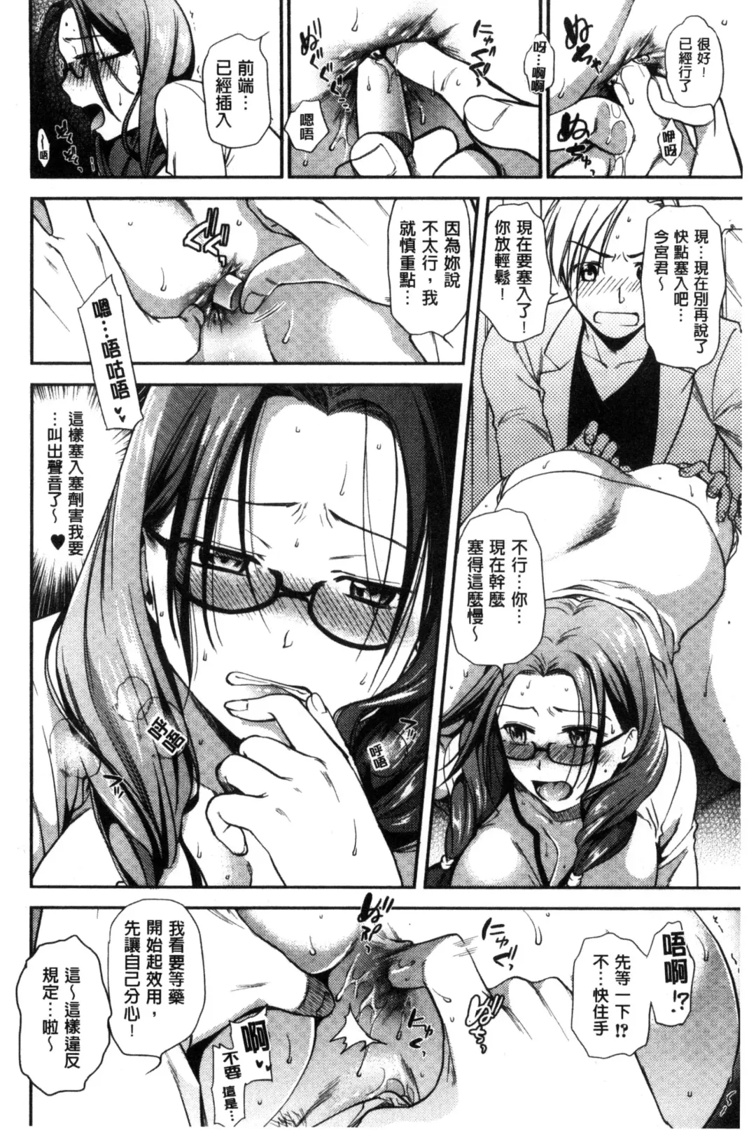 [Ohsaka Minami] Namaiki Keiyaku | 生中出契約 Fhentai - Page 92