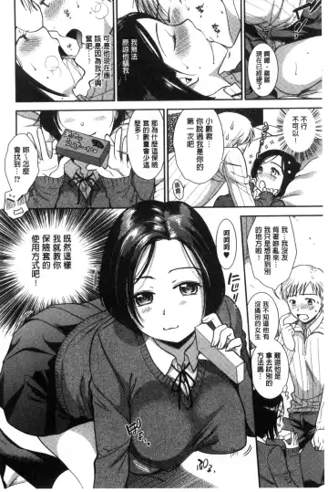 [Ohsaka Minami] Namaiki Keiyaku | 生中出契約 Fhentai - Page 10